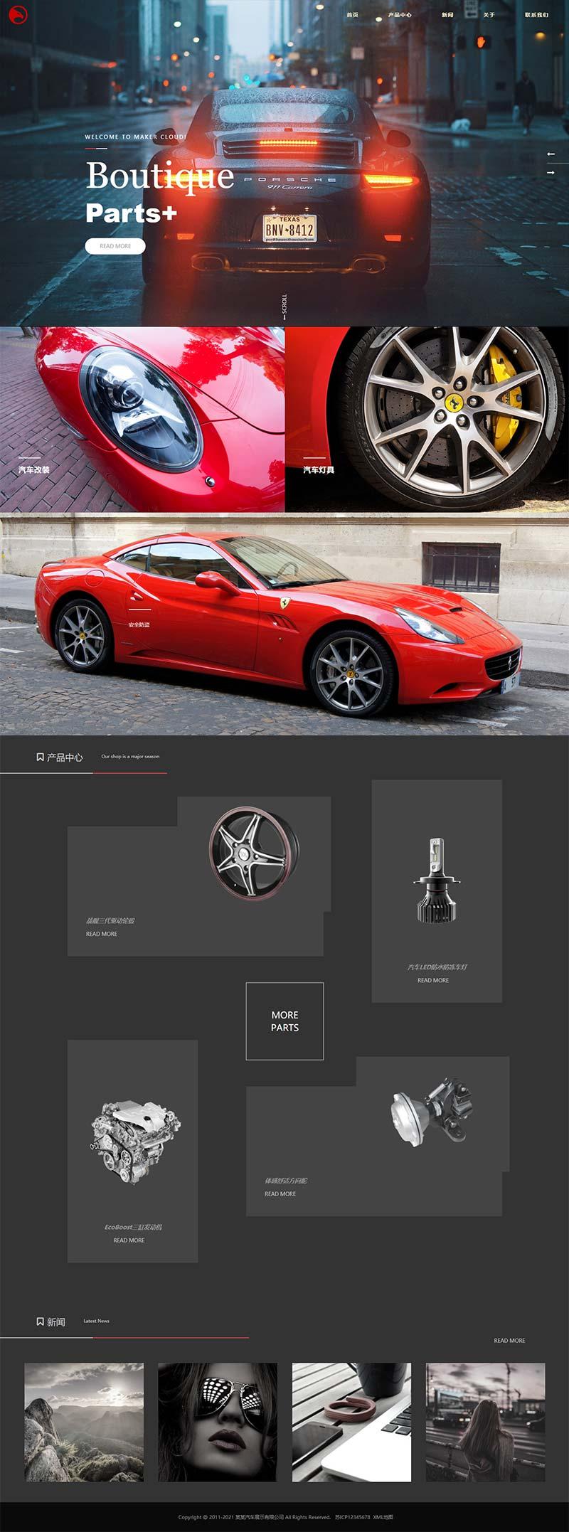 6062b3093389b.jpg (自适应手机版)响应式炫酷汽车配件类网站织梦模板 html5高端大气汽车网站模板下载