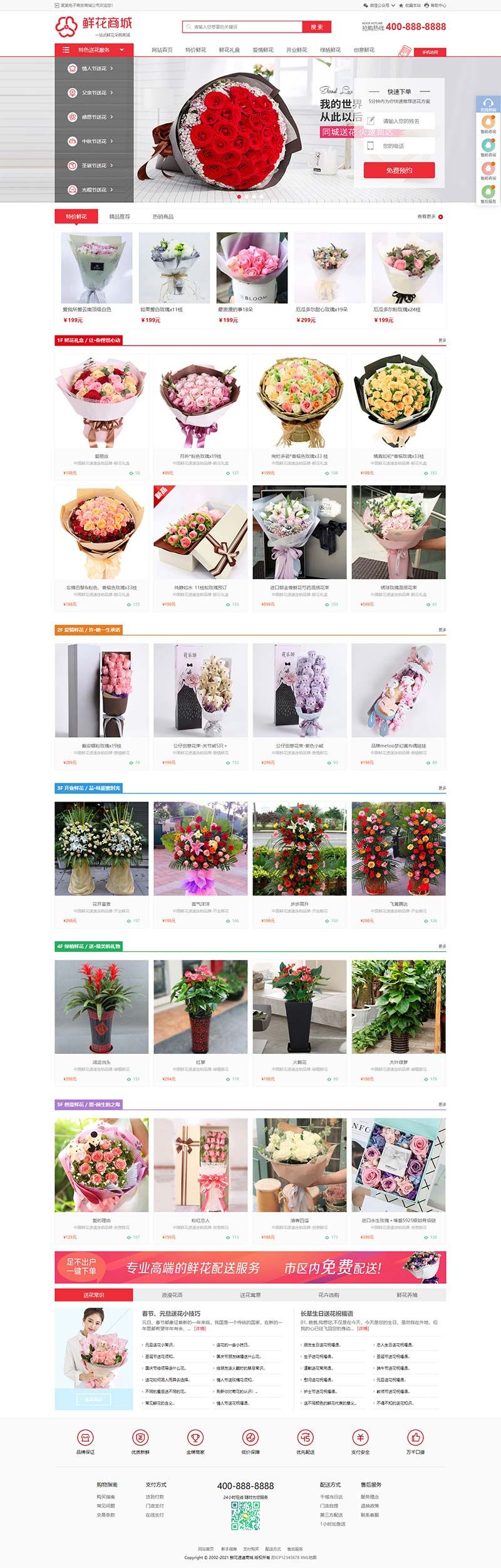 603b8327ec3d4.jpg 鲜花网购物商城织梦dedecms模板 购物商城网站源码下载(带购物车带手机版)