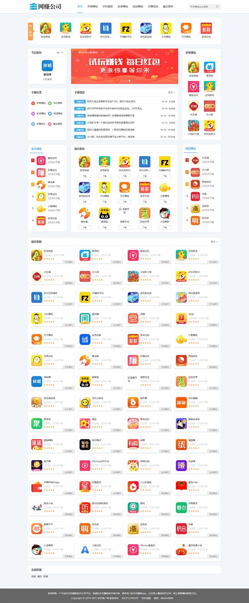 60125be288670.jpg 手机APP软件推广赚钱类织梦模板 手赚APP应用下载平台网站模板(带手机版数据同步)