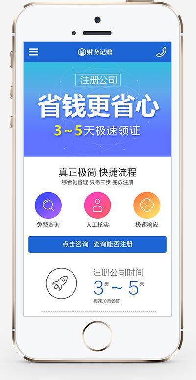 6004f511ac0e4.jpg 财税记账推广单页模板 财务会计类落地页织梦模板(带手机版数据同步)