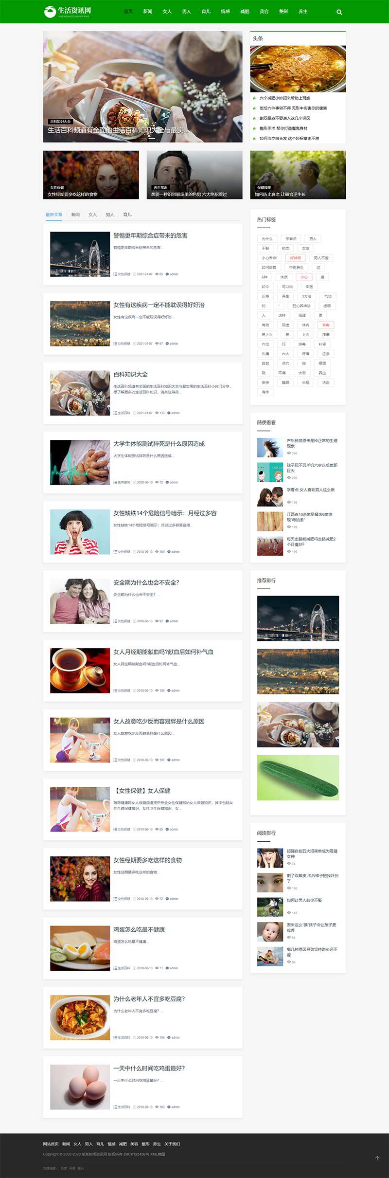 5ffbba0931160.jpg 响应式美容养生新闻资讯类网站织梦模板 绿色新闻资讯博客网站模板下载(自适应手机版)