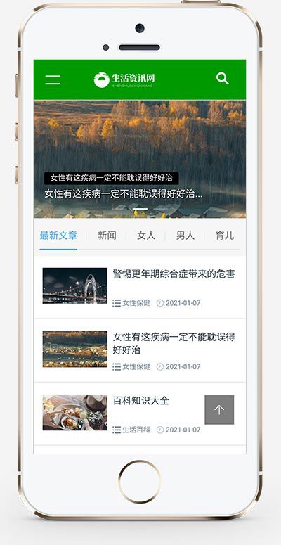 5ffbba127afdf.jpg 响应式美容养生新闻资讯类网站织梦模板 绿色新闻资讯博客网站模板下载(自适应手机版)