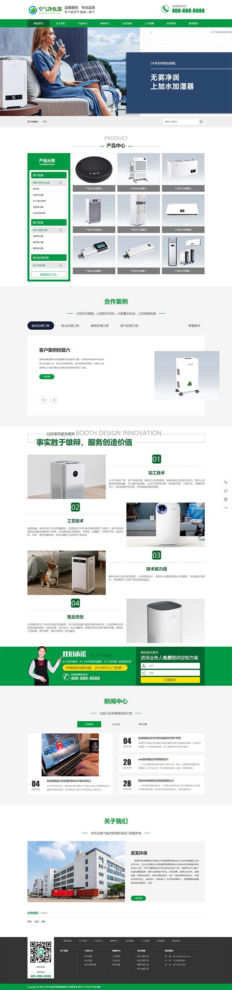 5ffbb42718e6e.jpg 环保节能智能空气净化器类网站织梦模板 绿色节能环保类企业网站模板下载(带手机版数据同步)