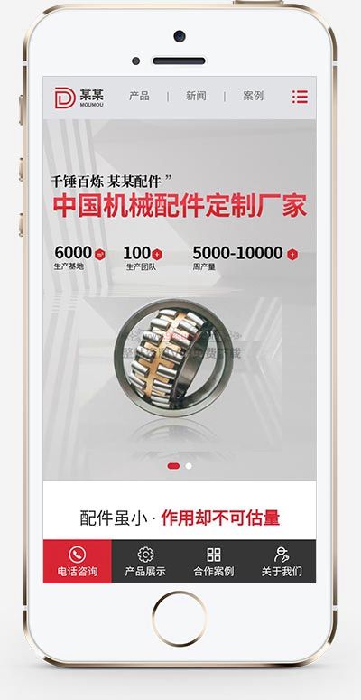 5fe00d0433407.jpg 营销型螺纹螺钉类织梦模板 红色电镀机械配件网站模板下载 (带手机版数据同步)