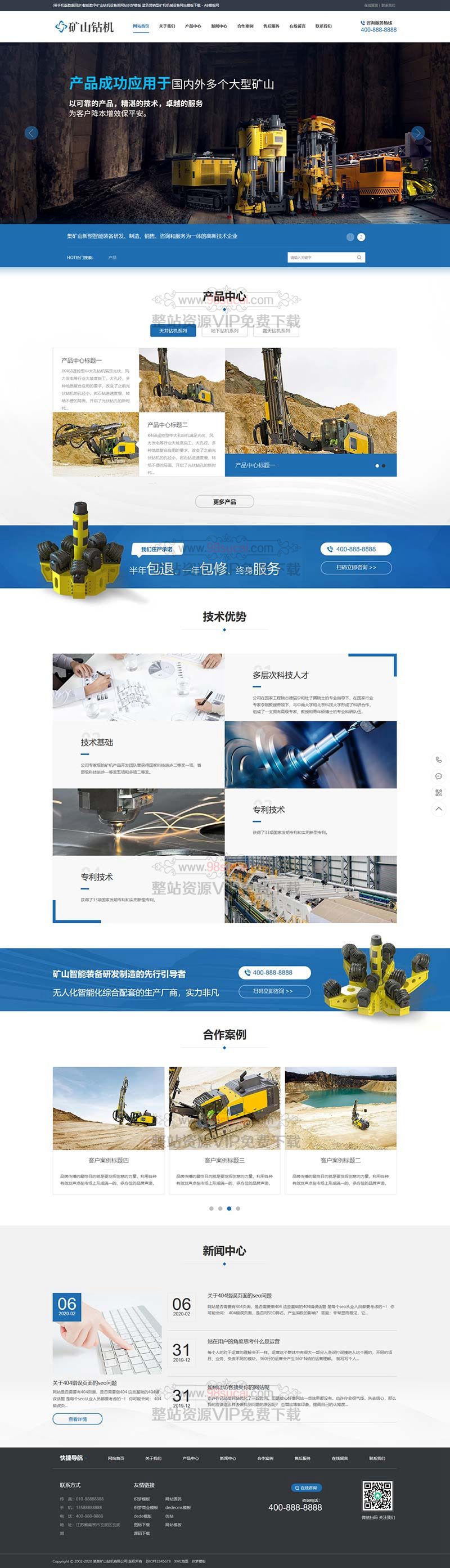 5fe013e78f367.jpg 智能数字矿山钻机设备类网站织梦模板 蓝色营销型矿机机械设备网站模板下载(带手机版数据同步)