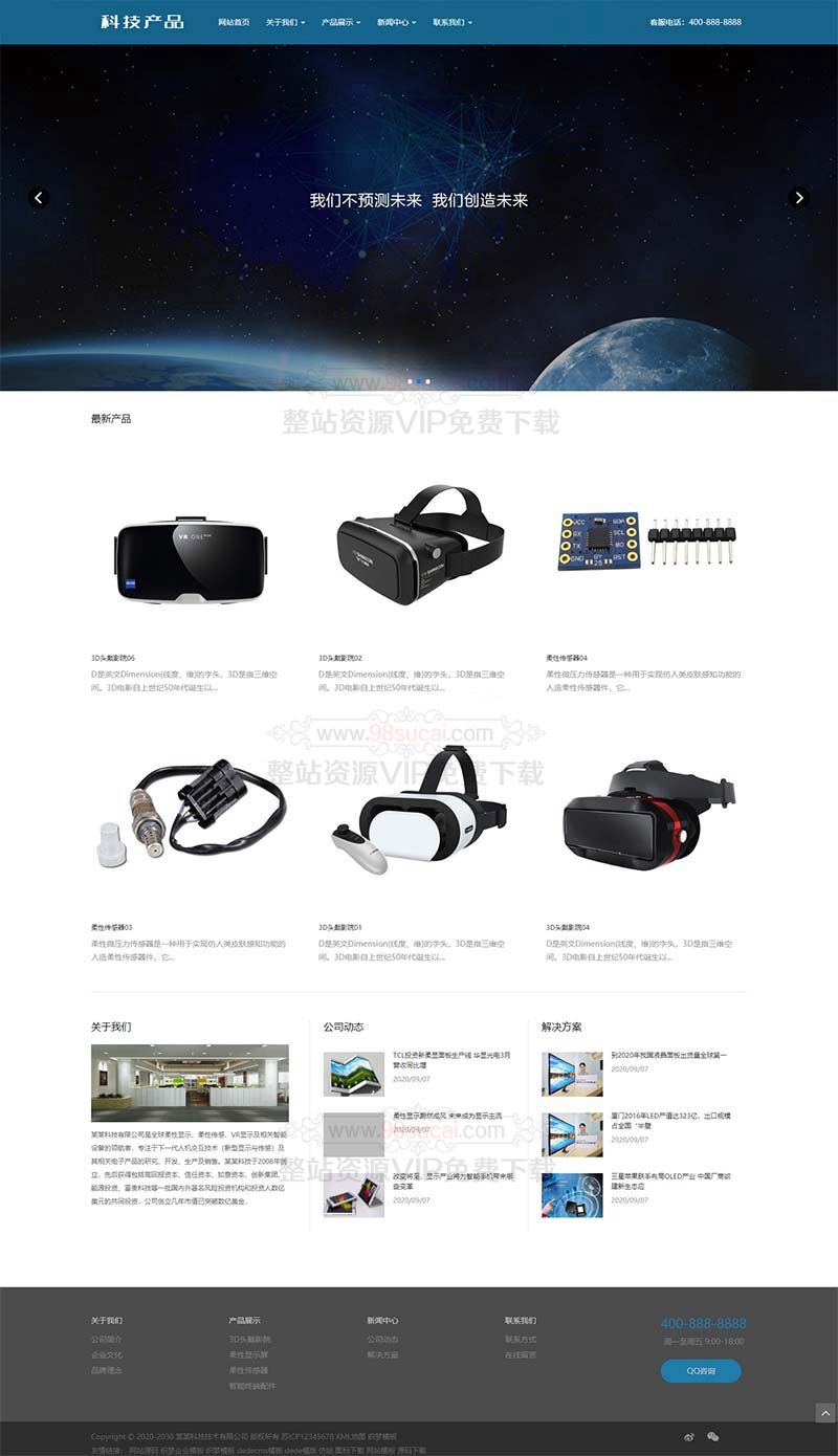 5fd490386d1ec.jpg 响应式科技产品传感器类网站织梦模板 html5蓝色智能电子产品网站源码下载(自适应手机版)