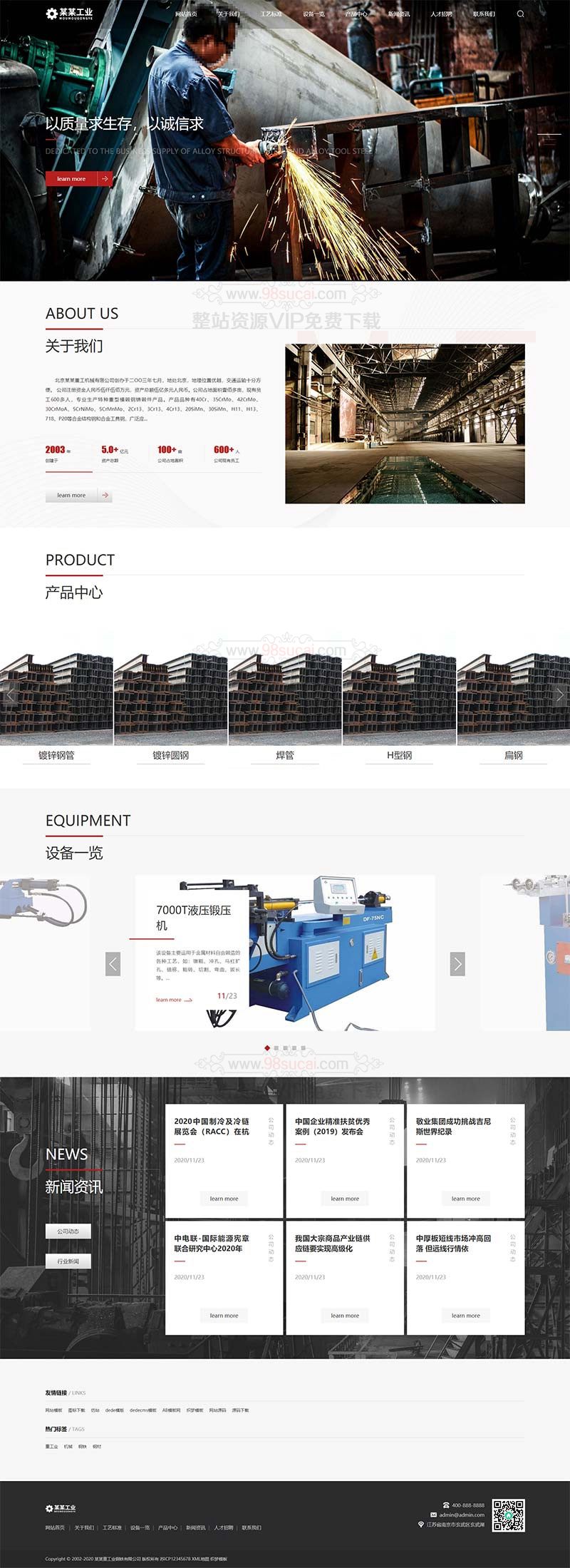 5fd035933f3c5.jpg 响应式重工业钢铁机械类网站织梦模板 html5工业设备网站模板下载(自适应手机版)