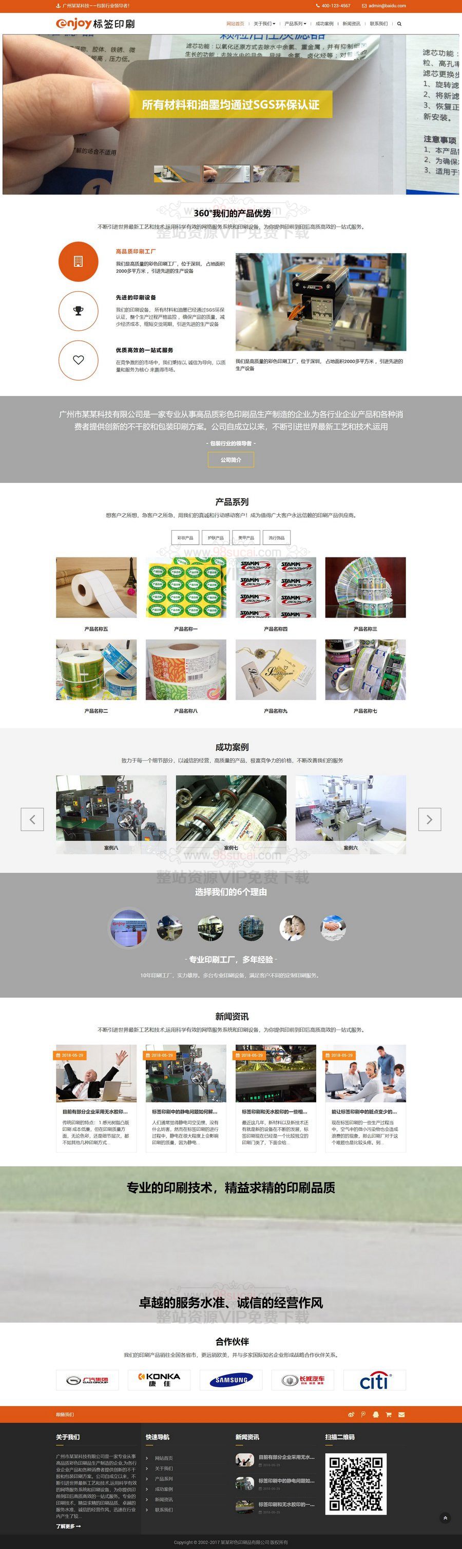 5fcf6fd6a7913.jpg 响应式防伪标签彩色印刷品类网站织梦模板(自适应手机端)