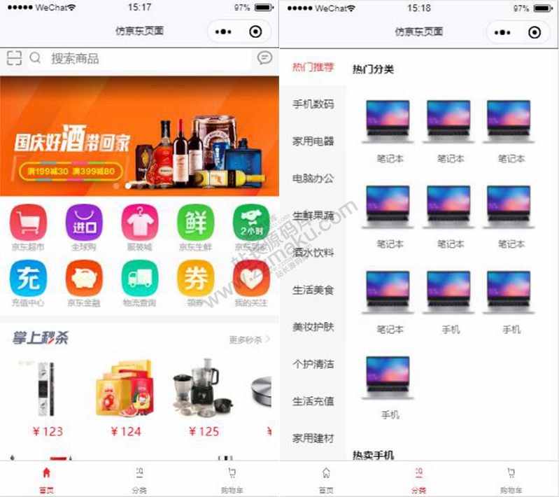 5fc49f287c476.jpg 微信小程序京东商品商城展示下单模板/仿京东分类小程序前端模板源码