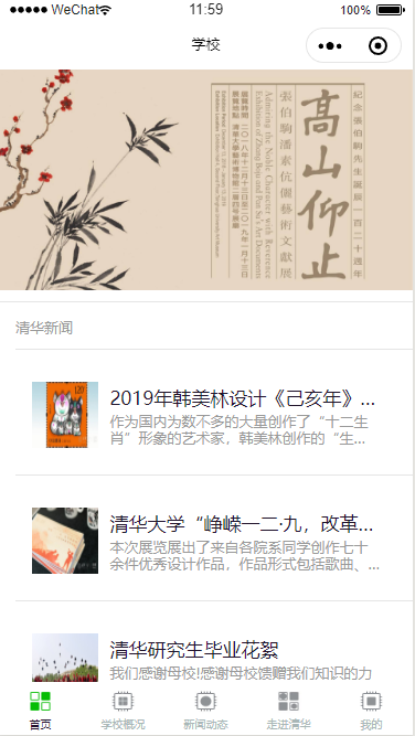 校园生活资讯微信小程序前端静态模板源码