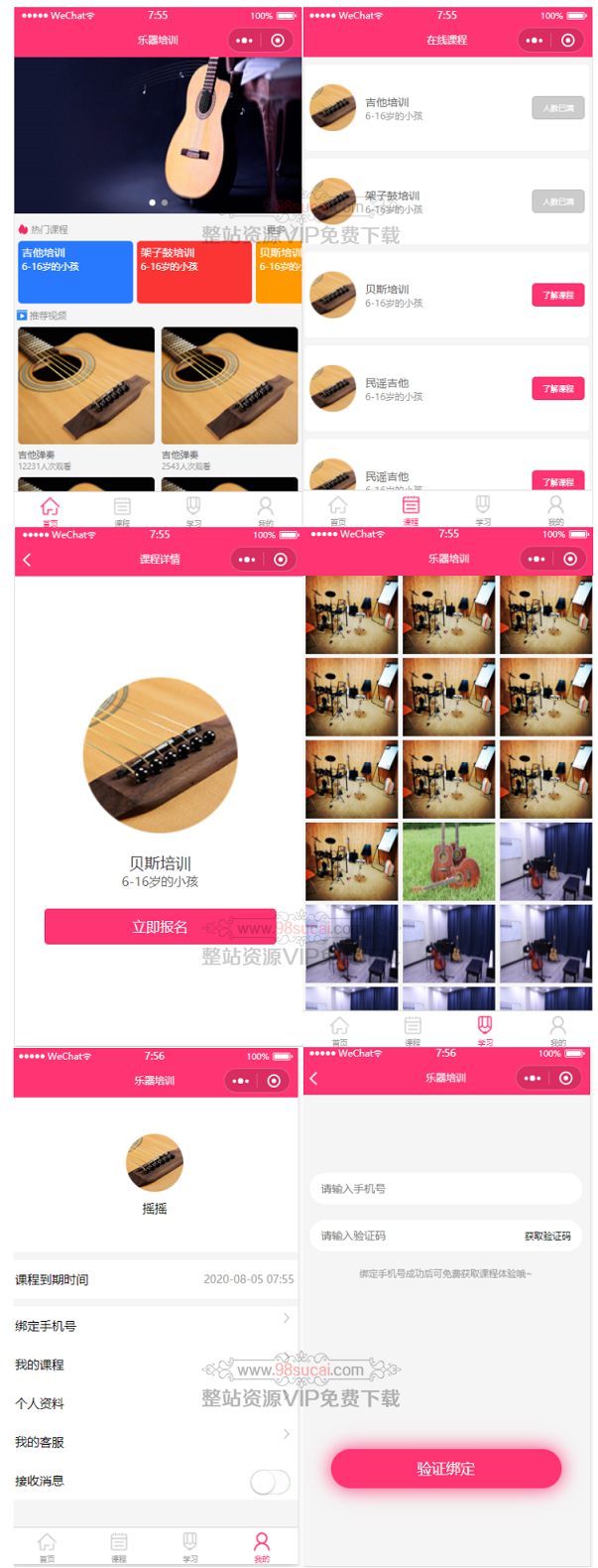 5fb4952b0897d.jpg 乐器培训教育学习微信小程序前端静态模板源码