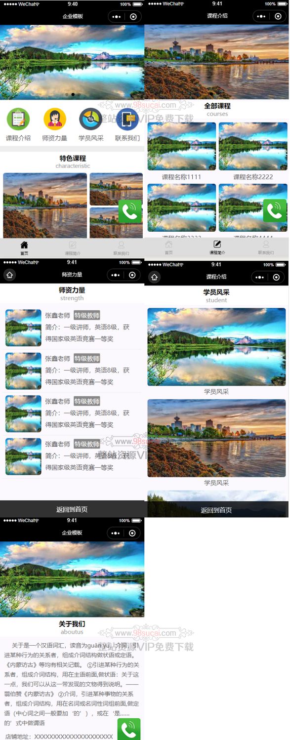 5fb4970783413.jpg 课程远端教育培训微信小程序前端静态模板源码