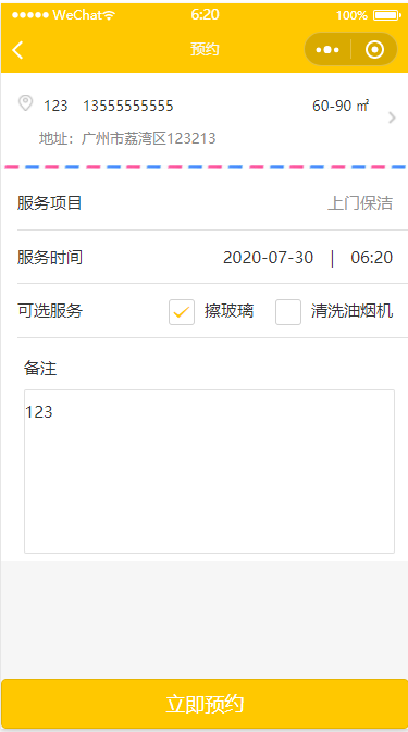 本地服务预约微信小程序前端静态模板源码 本地服务预约微信小程序前端静态模板源码