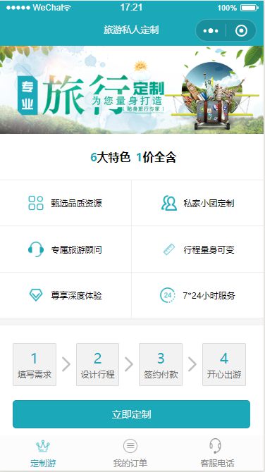 5fb33a543dbe7.jpg 旅行微信小程序专业定制前端静态模板源码