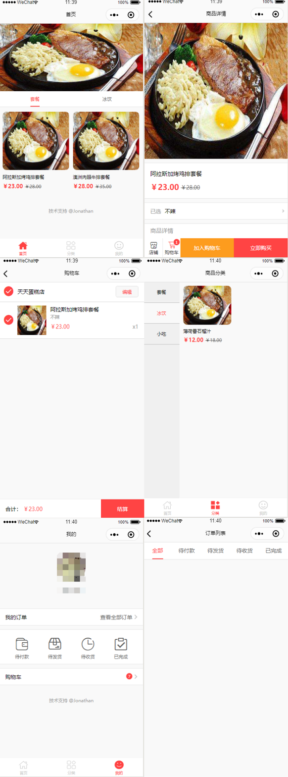 微信小程序餐饮商城模板源码/餐饮商城微信小程序 微信小程序餐饮商城模板源码/餐饮商城微信小程序