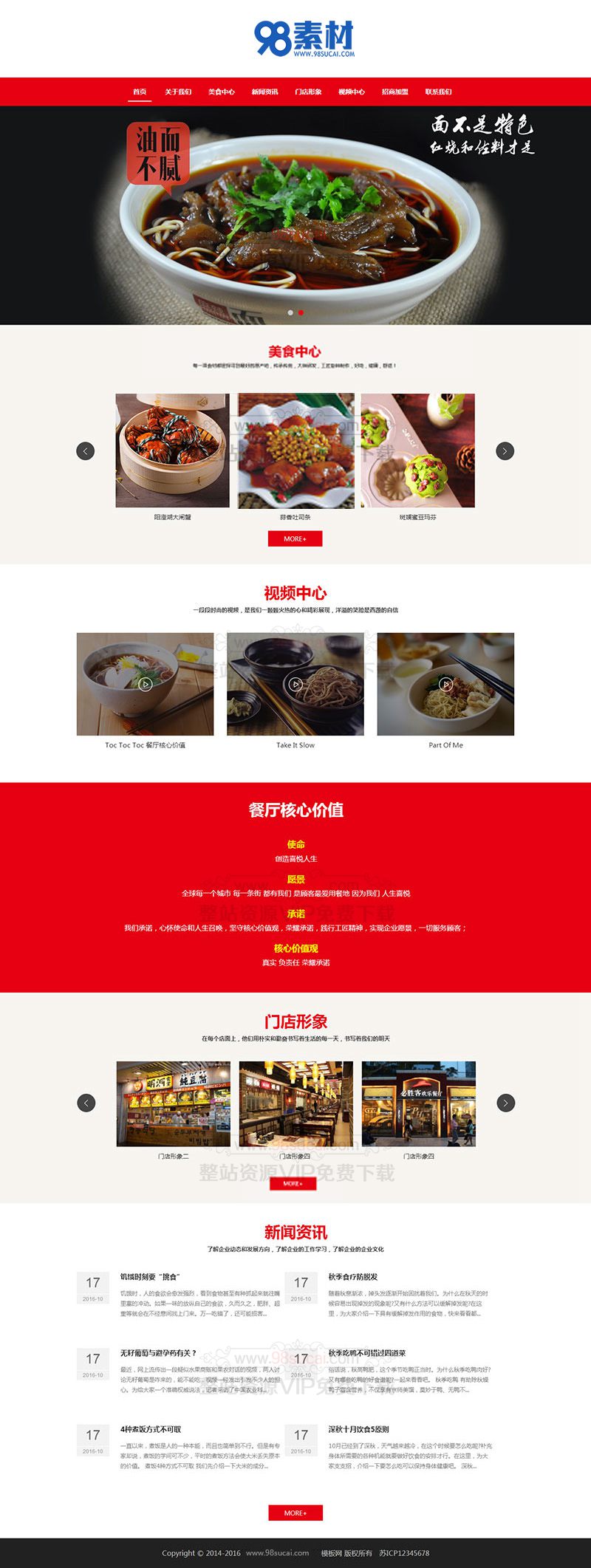 5fa4d976e5845.jpg 响应式餐饮美食企业网站源码 餐饮品牌连锁机构织梦模板(自适应手机版)