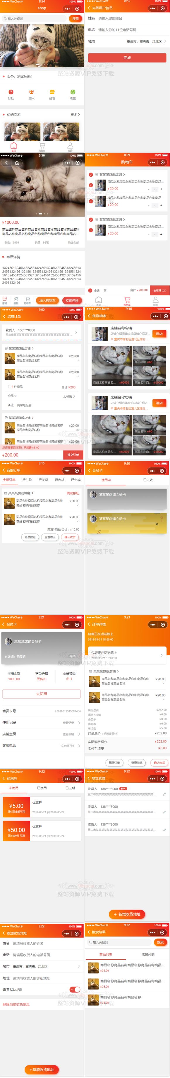 5fa2208b4c0e6.jpg 微信小程序电商商城前端静态模板源码