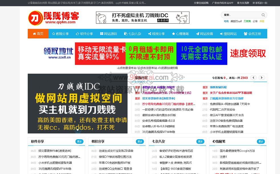 5fa0f658344a6.jpg zblog模板:资源博客网站全站源码分享