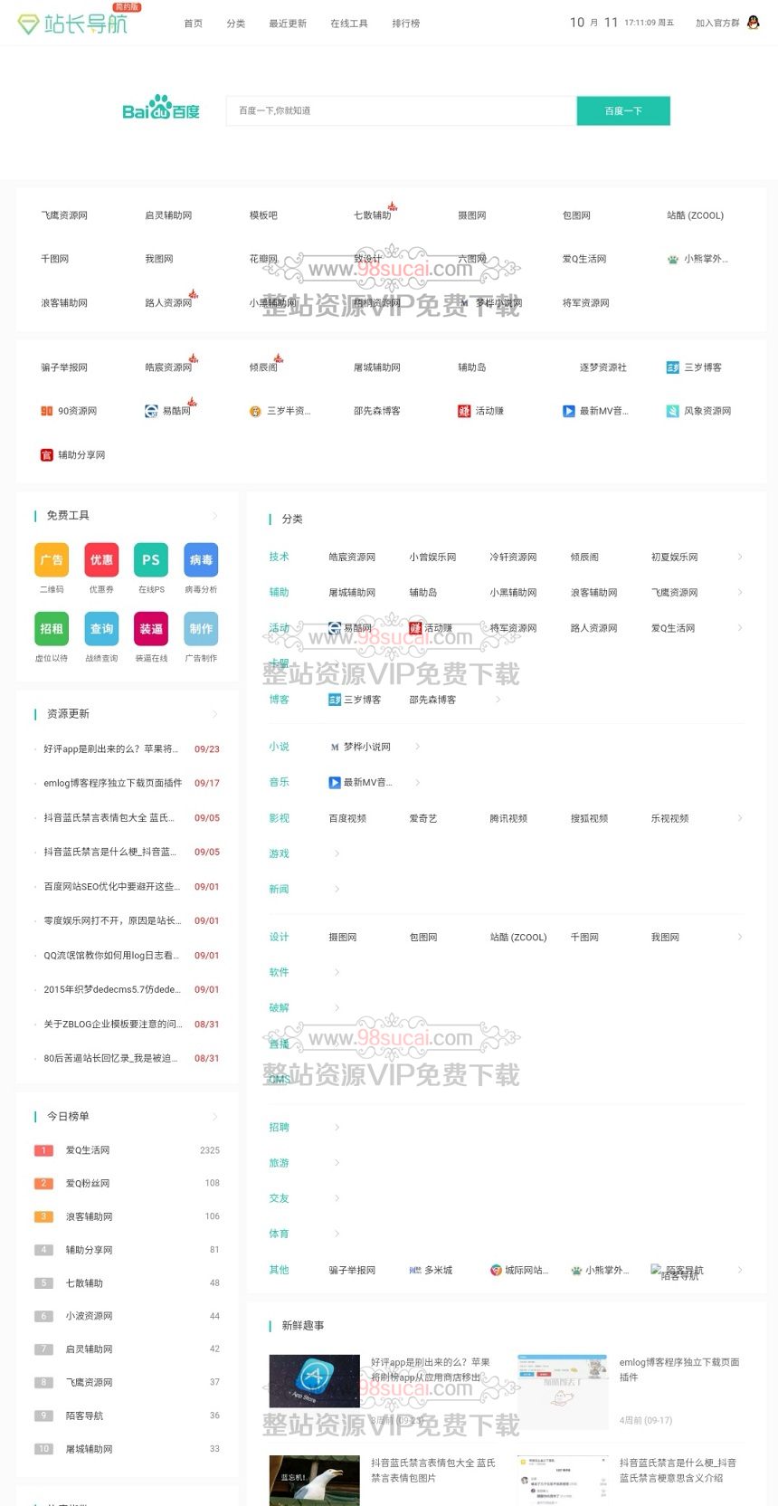 5fa0ed11f423c.jpg zblog模板:站长网址大全导航网站模板