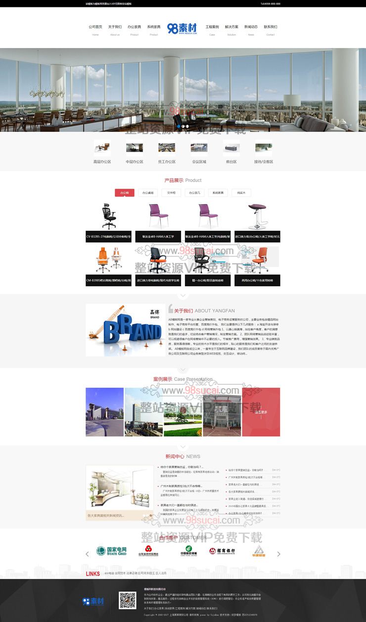 5f9a2375019a1.jpg 营销型家居家具生产公司网站源码 办公家具销售网站织梦模板(带手机版数据同步)