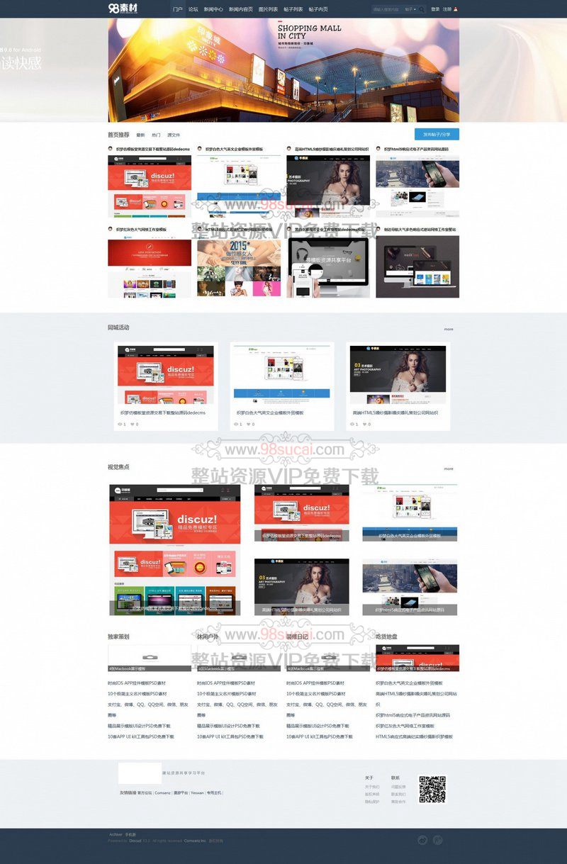 5f965ab6257ae.jpg Discuz模板:UI图片素材网站源码下载