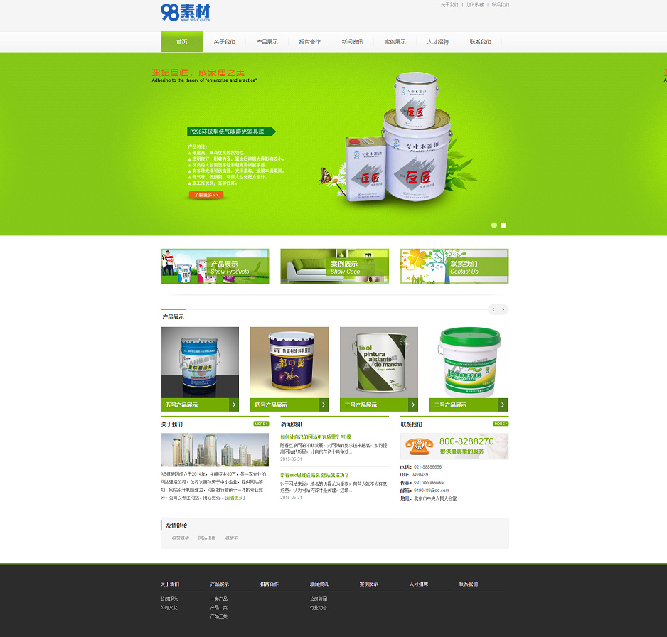 5f95768d73b44.jpg 绿色风格通用家装油漆类网站模板 建材装修类网站织梦模板