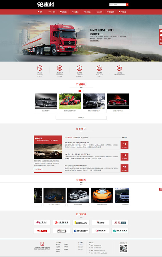 5f924a8ee2bed.jpg 红色汽车销售制造类企业网站源码/汽车销售公司网站织梦模版