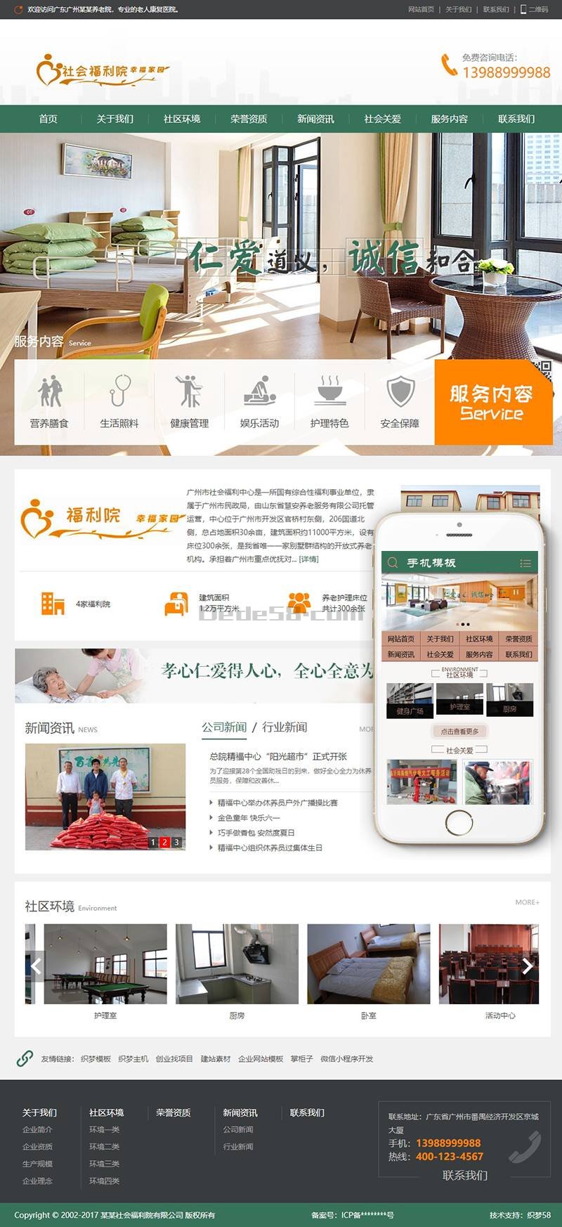 社会福利院养老院网站源码 (带手机移动端) 织梦dedecms模板 社会福利院养老院网站源码 (带手机移动端) 织梦dedecms模板