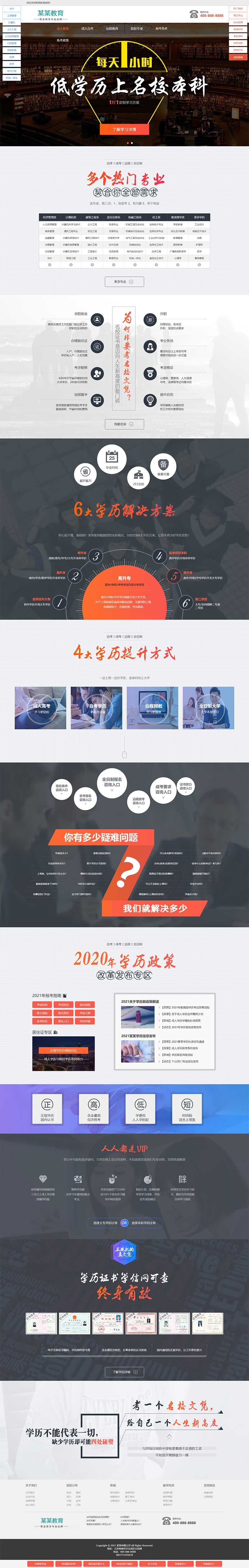 62ca70b2e24e2.jpg (落地单页)成人考试自考落地页pbootcms网站模板 成考教育培训单页网站源码下载