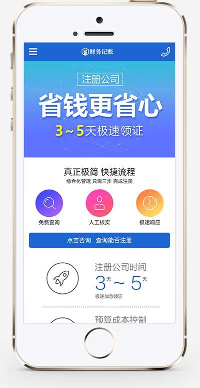 62ca7278b36b5.jpg (落地单页)财税记账推广单页pbootcms网站模板 财务会计类落地页网站源码下载