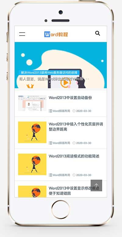 62c8f2fea8a5f.jpg (自适应手机端)pbootcms响应式WORD办公教程资讯类网站模板 wps办公资源教程网站源码下载