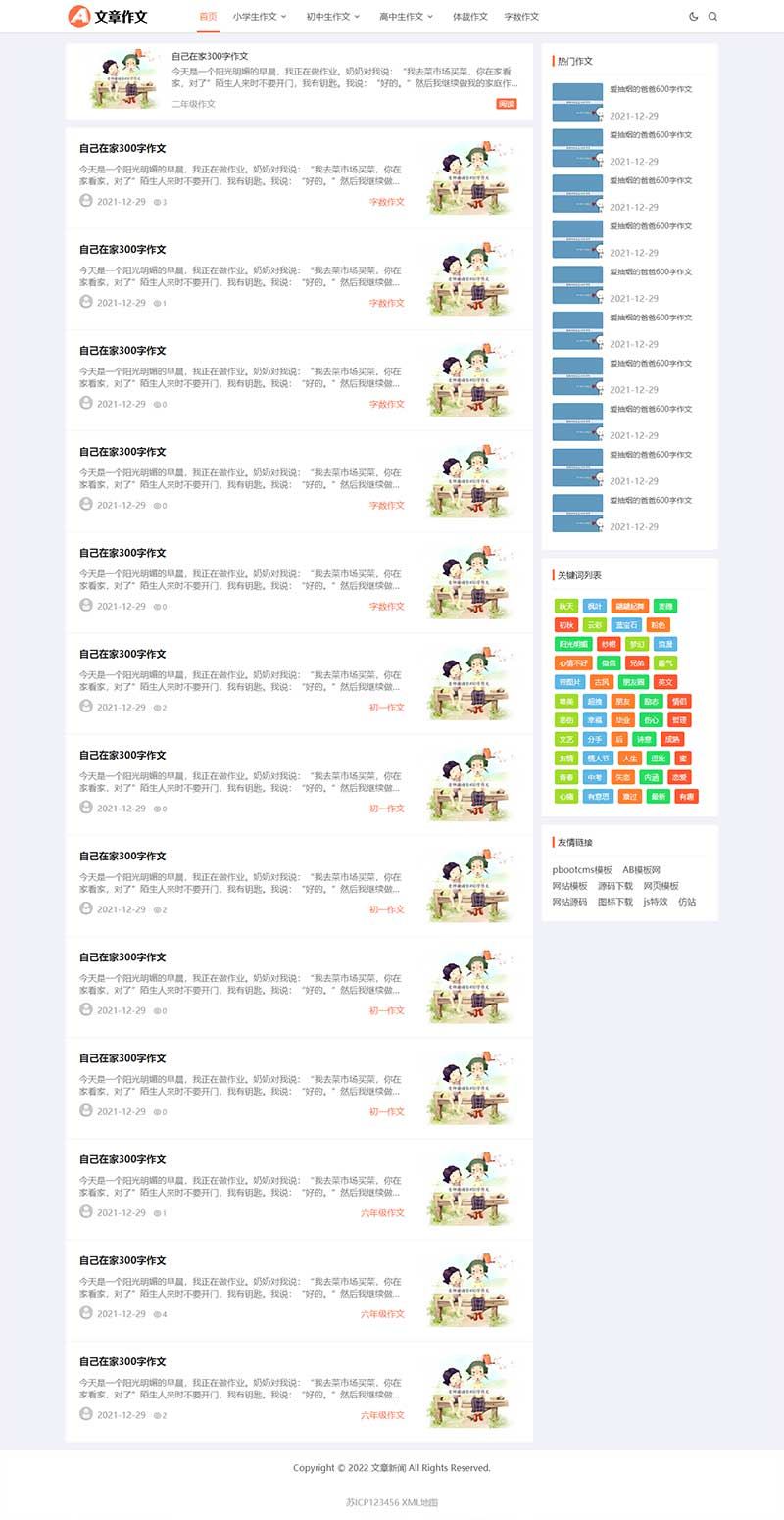 62c8ec6d9cd13.jpg (自适应手机端)响应式小学初中作文网站pbootcms模板 文章资讯论文作文个人博客网站源码下载