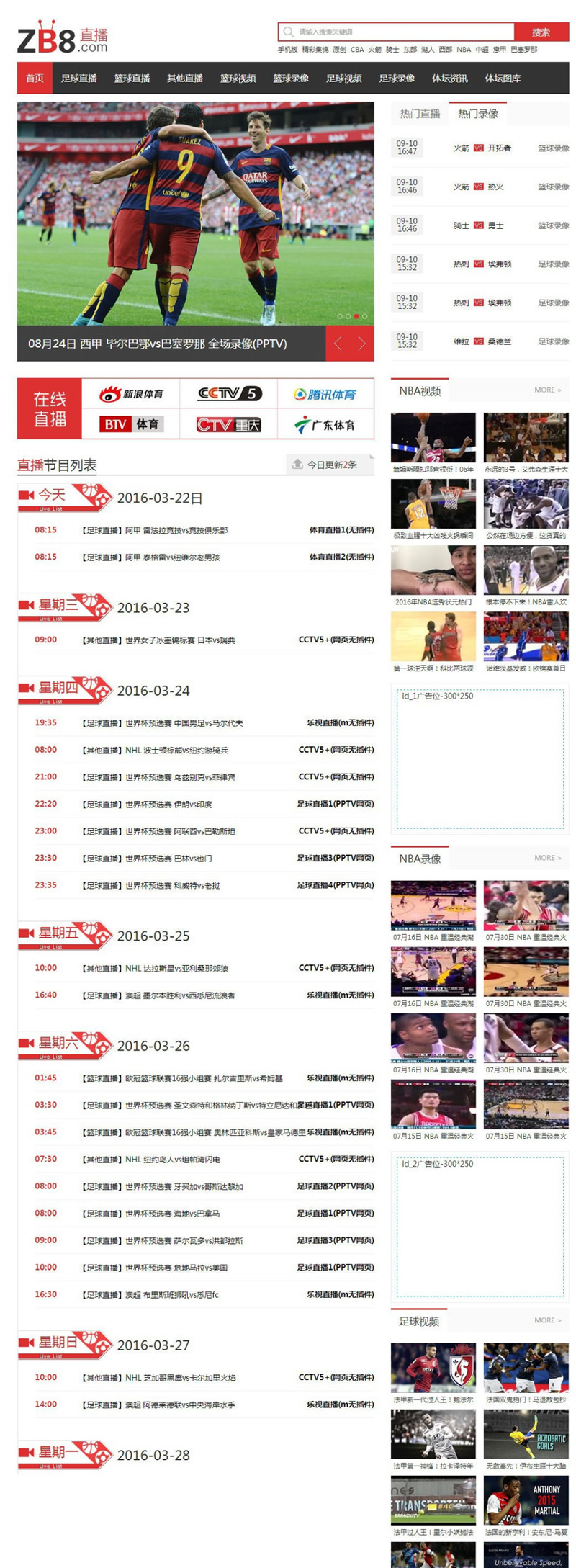 92GAME最新仿制《直播8》模版源码下载,帝国cms内核,附带采集规则+WAP手机版本