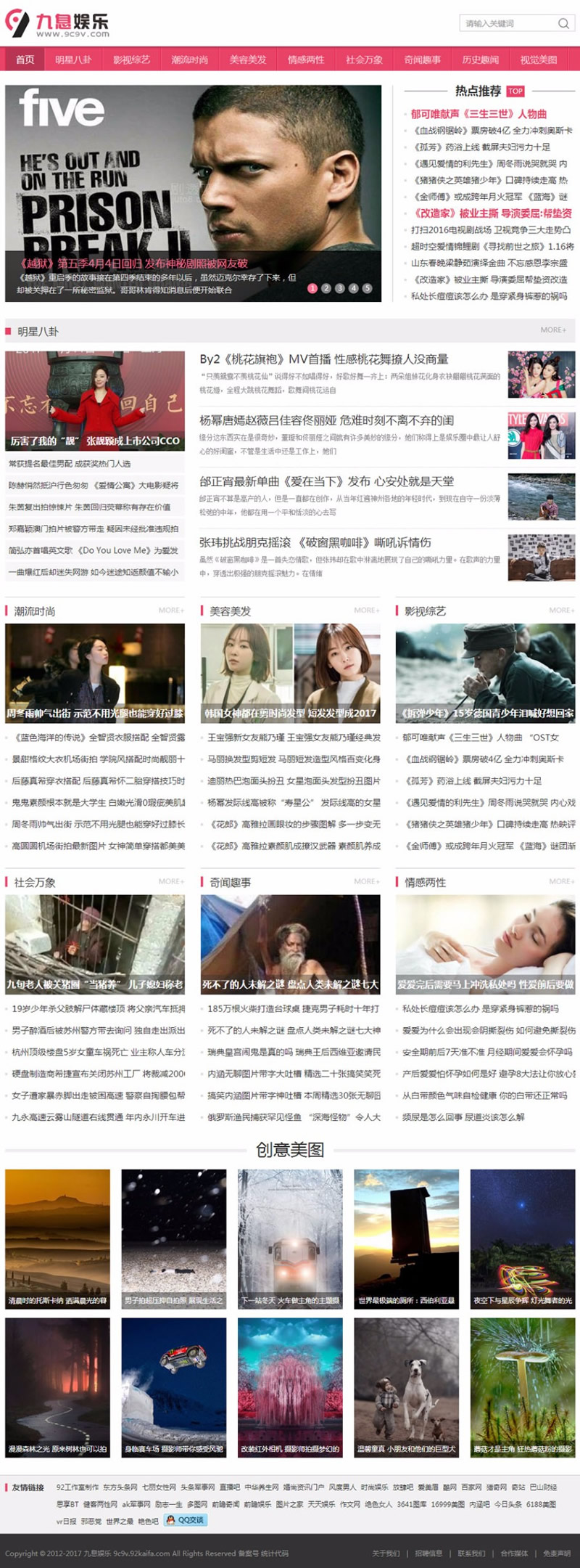 92kaifa仿《九息娱乐》娱乐网站源码 明星八卦、影视综艺、潮流时尚、星座爱情,带手机版