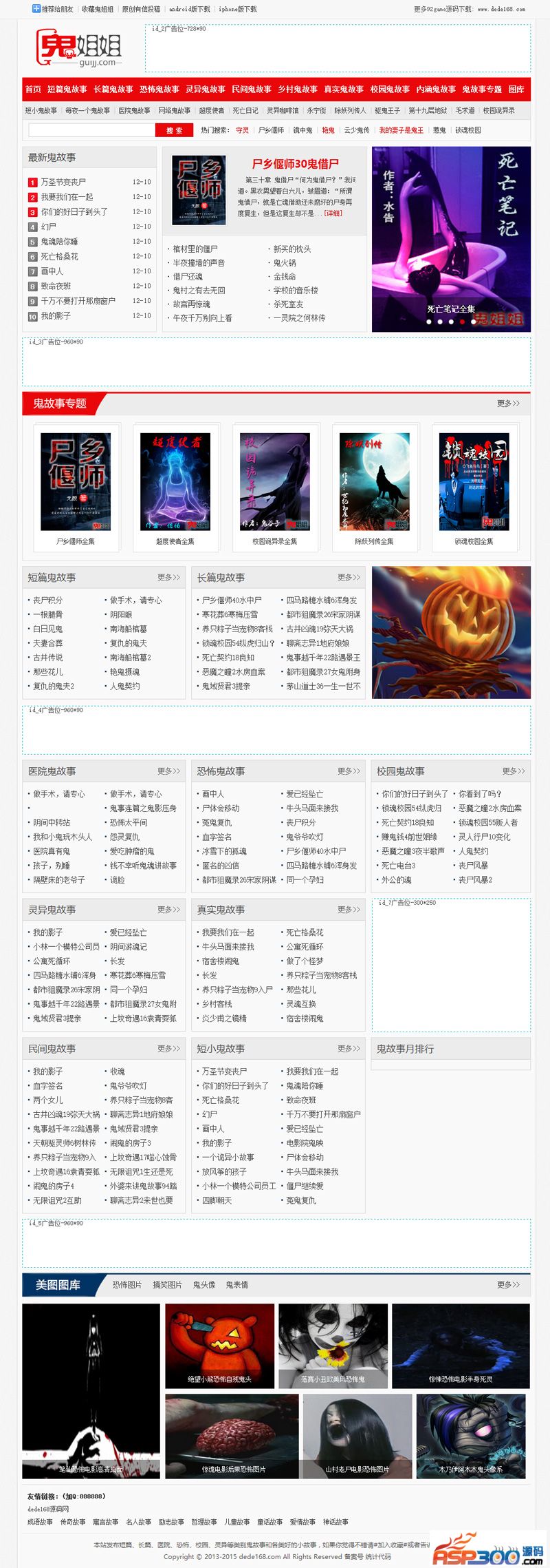 92game仿《鬼姐姐》鬼故事网站源码,采用帝国cms内核制作,带原始数据