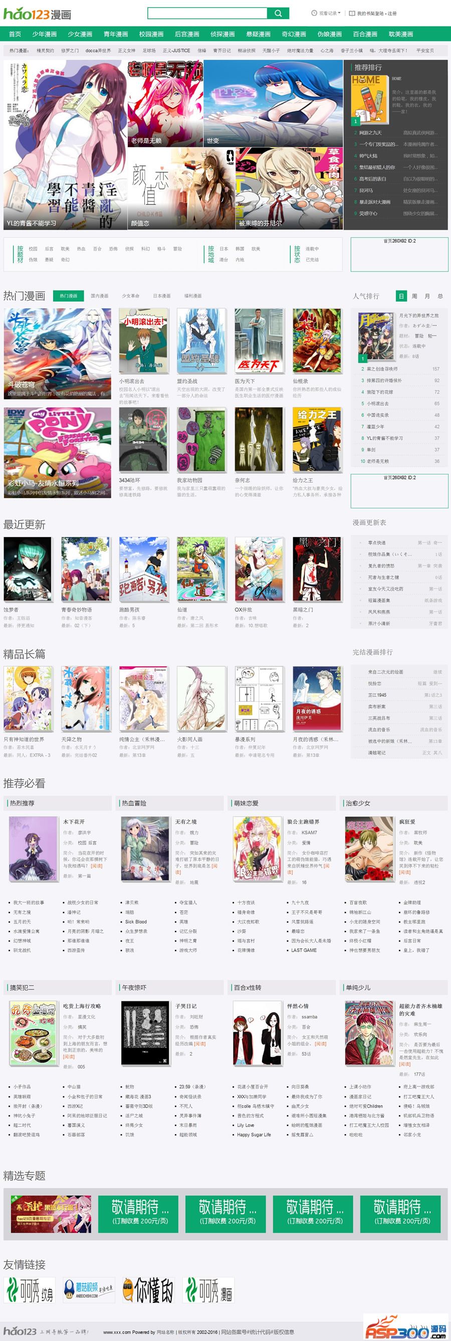 最新高仿hao123漫画网整站打包,92game出品,1.2万漫画,16万条章节数据 最新高仿hao123漫画网整站打包,92game出品,1.2万漫画,16万条章节数据