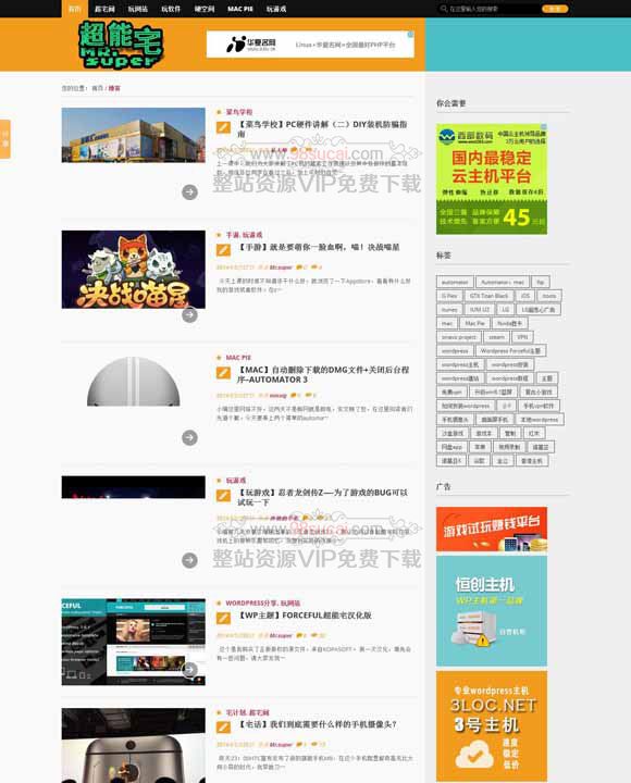 5f963d8c6f336.jpg WordPress主题下载:博客汉化forceful主题源码下载