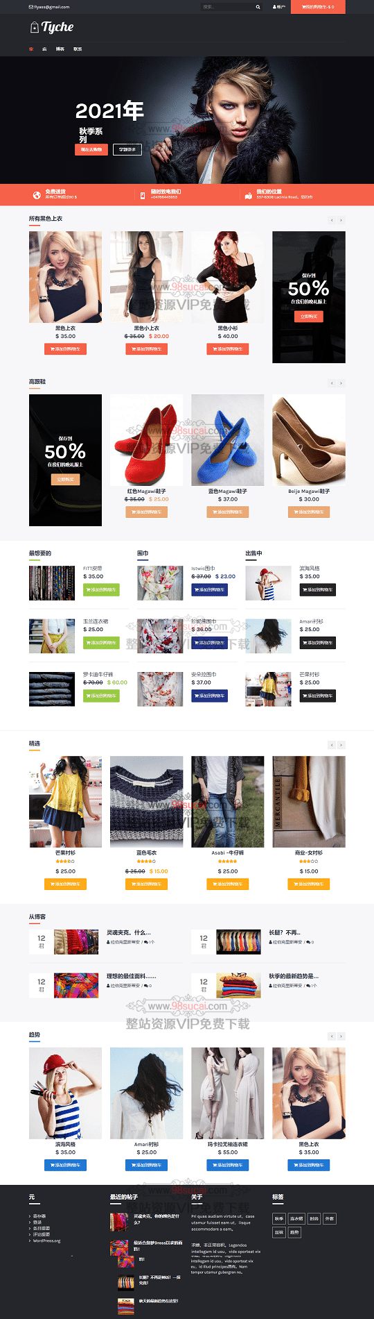 5f9abe35c9d37.jpg WordPress主题:Tyche主题电子商务展示主题源码下载