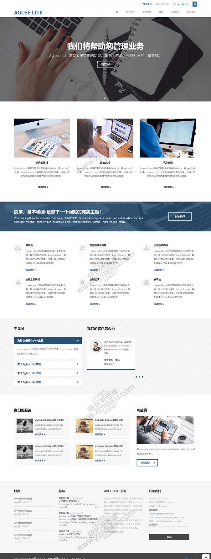 5f9ac79a6eda3.jpg WordPress主题:aglee-lite主题响应式商业博客主题源码下载