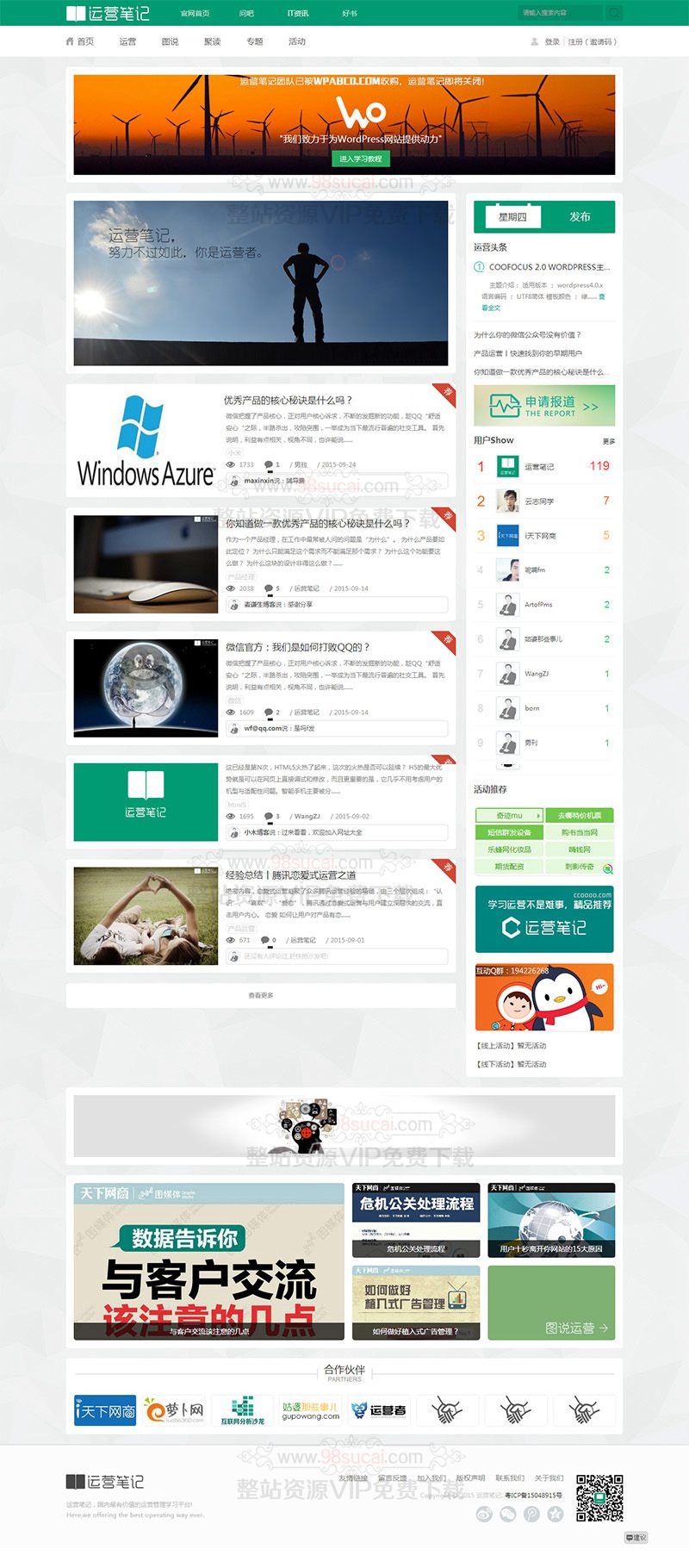 5f8d0fc2403e2.jpg wordpress主题:运营笔记 绿色小清新wordpress博客模板
