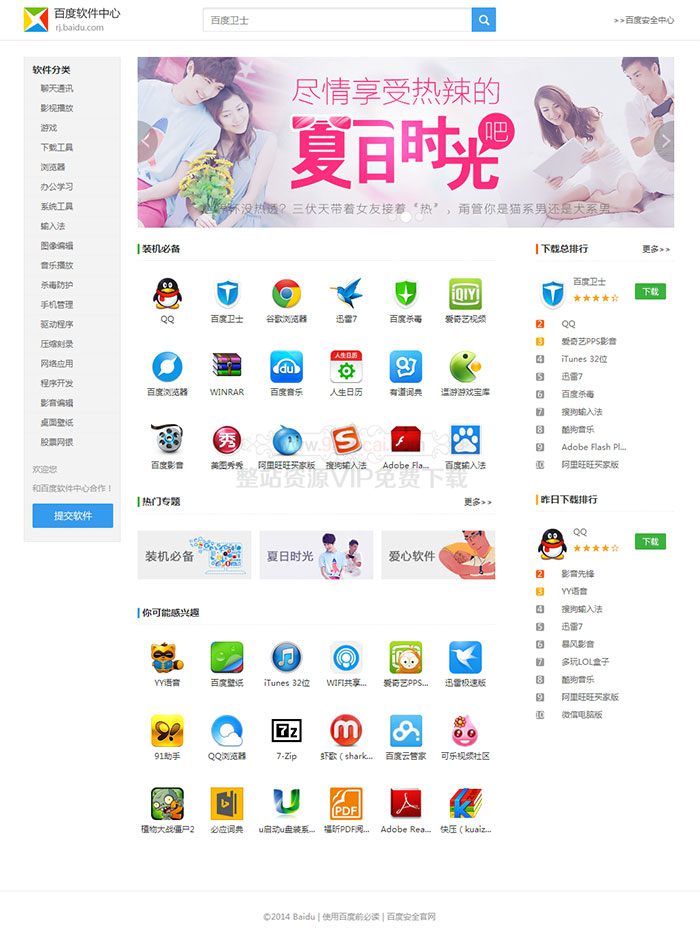 5f8e53375574e.jpg 软件资源下载t-down主题 精仿百度软件中心模板