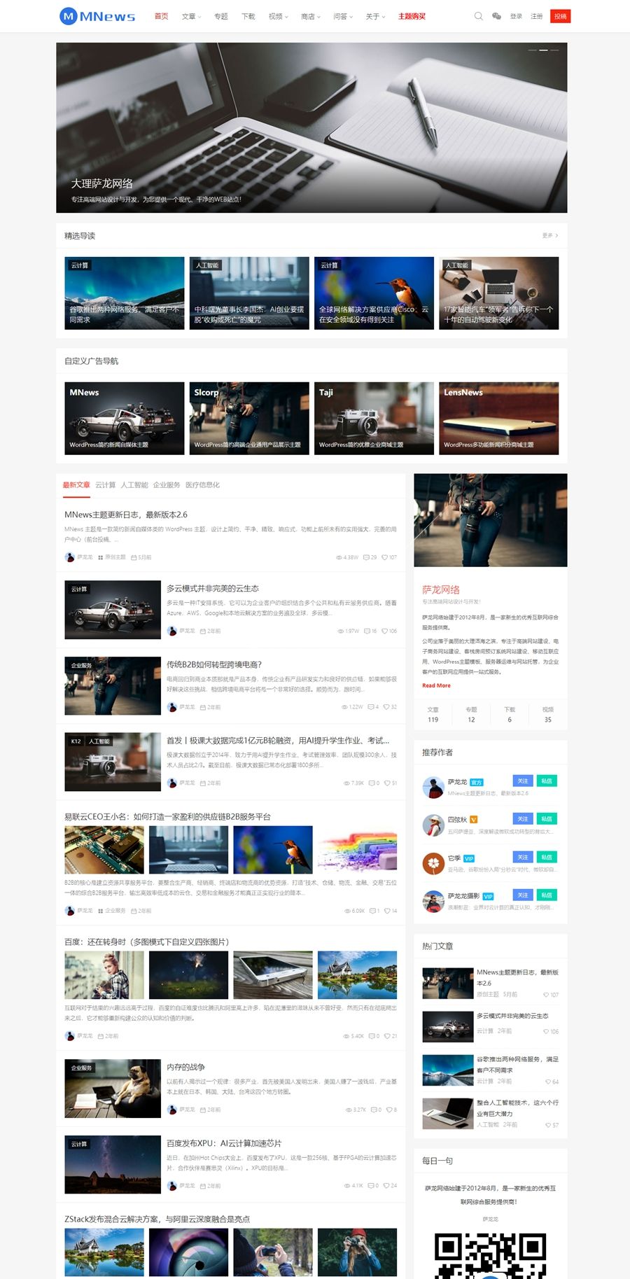 WordPress新闻自媒体主题 MNews V2.4 完整版(图1) WordPress新闻自媒体主题 MNews V2.4 完整版