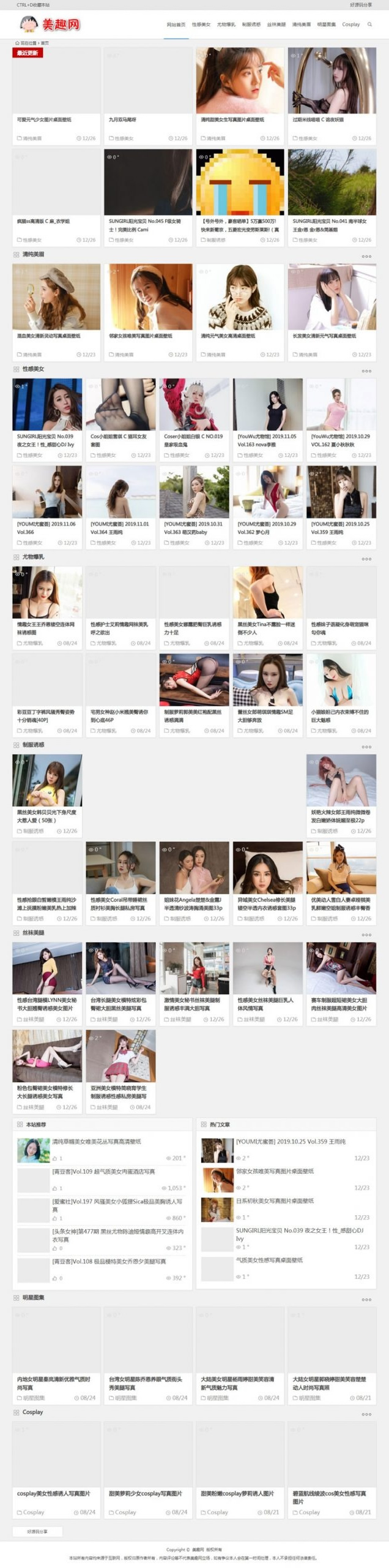 知更鸟MM图片采集站源码 自带7条有效采集规则 WordPress内核 知更鸟MM图片采集站源码 自带7条有效采集规则 WordPress内核