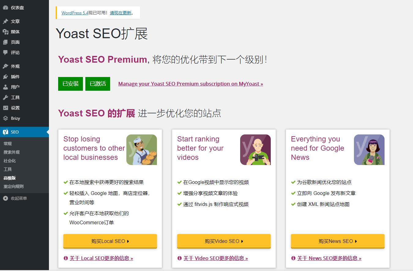 Yoast SEO Premium v14.8搜索优化wordpress SEO排名插件汉化版 wordpress优化插件 – Yoast SEO Premium v14.8搜索优化wordpress SEO排名插件汉化版