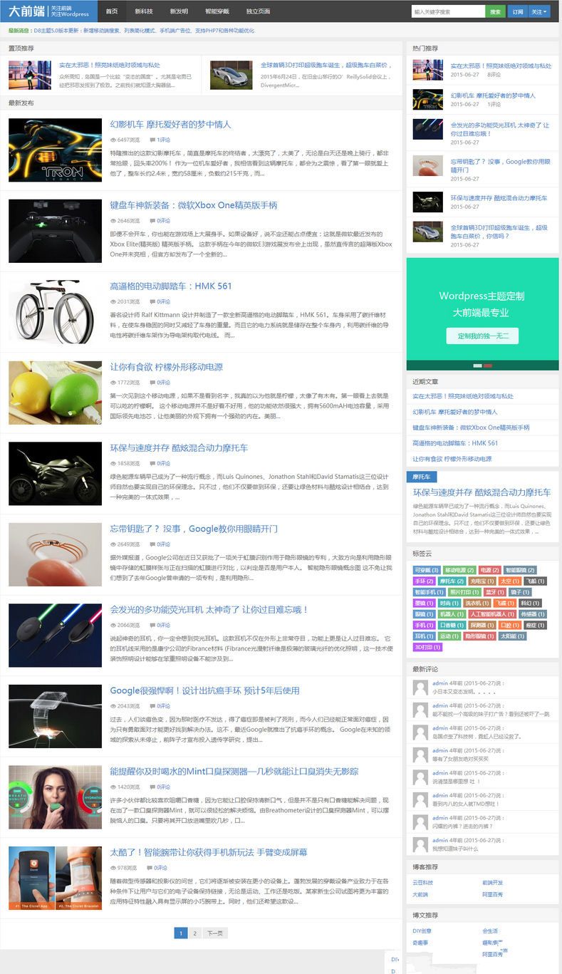 大前端D8 5.1版本 简洁大气响应式WordPress博客主题 大前端D8 5.1版本 简洁大气响应式WordPress博客主题