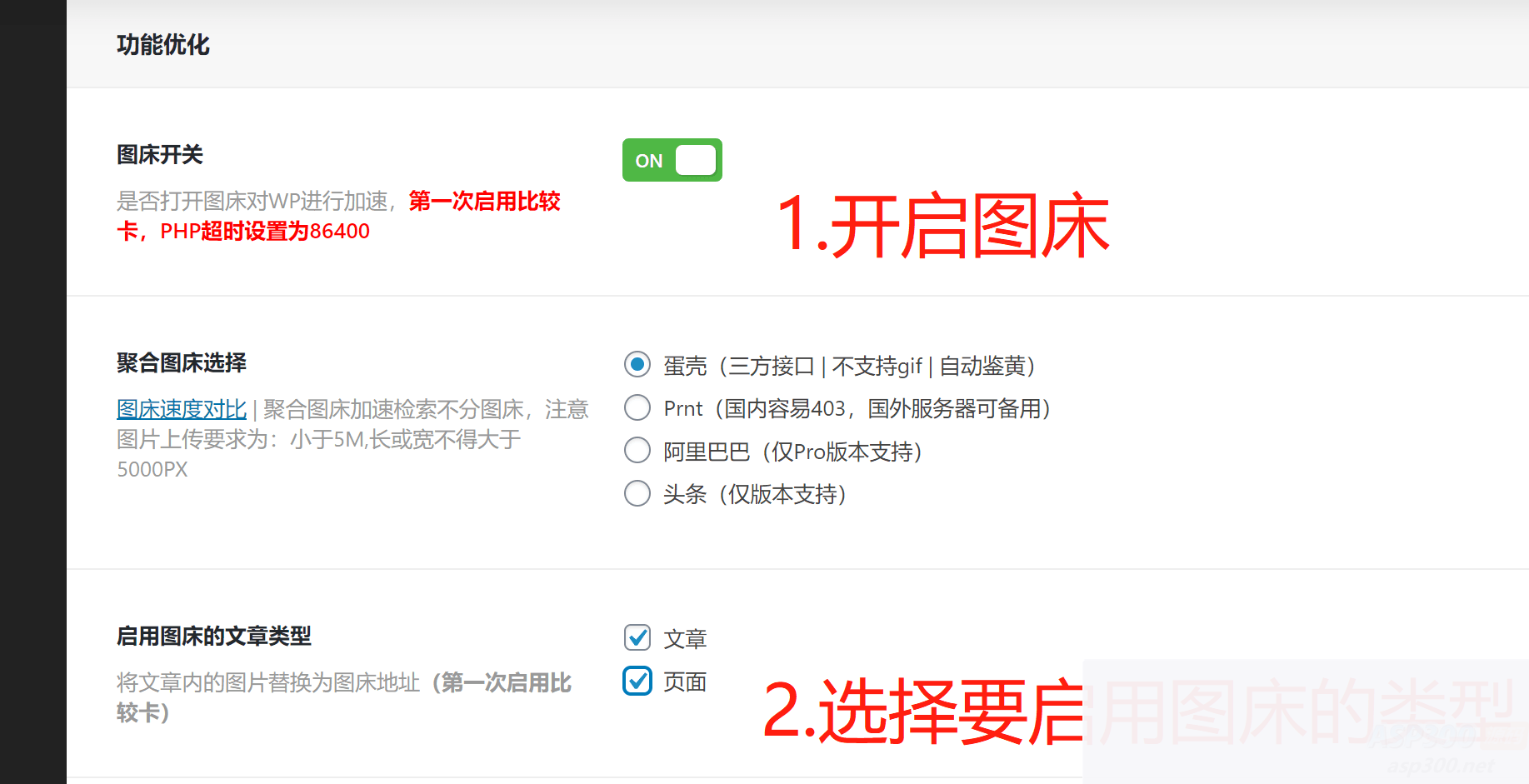 喵容工具箱_聚合图床加速 WordPress 图片外链分发插件