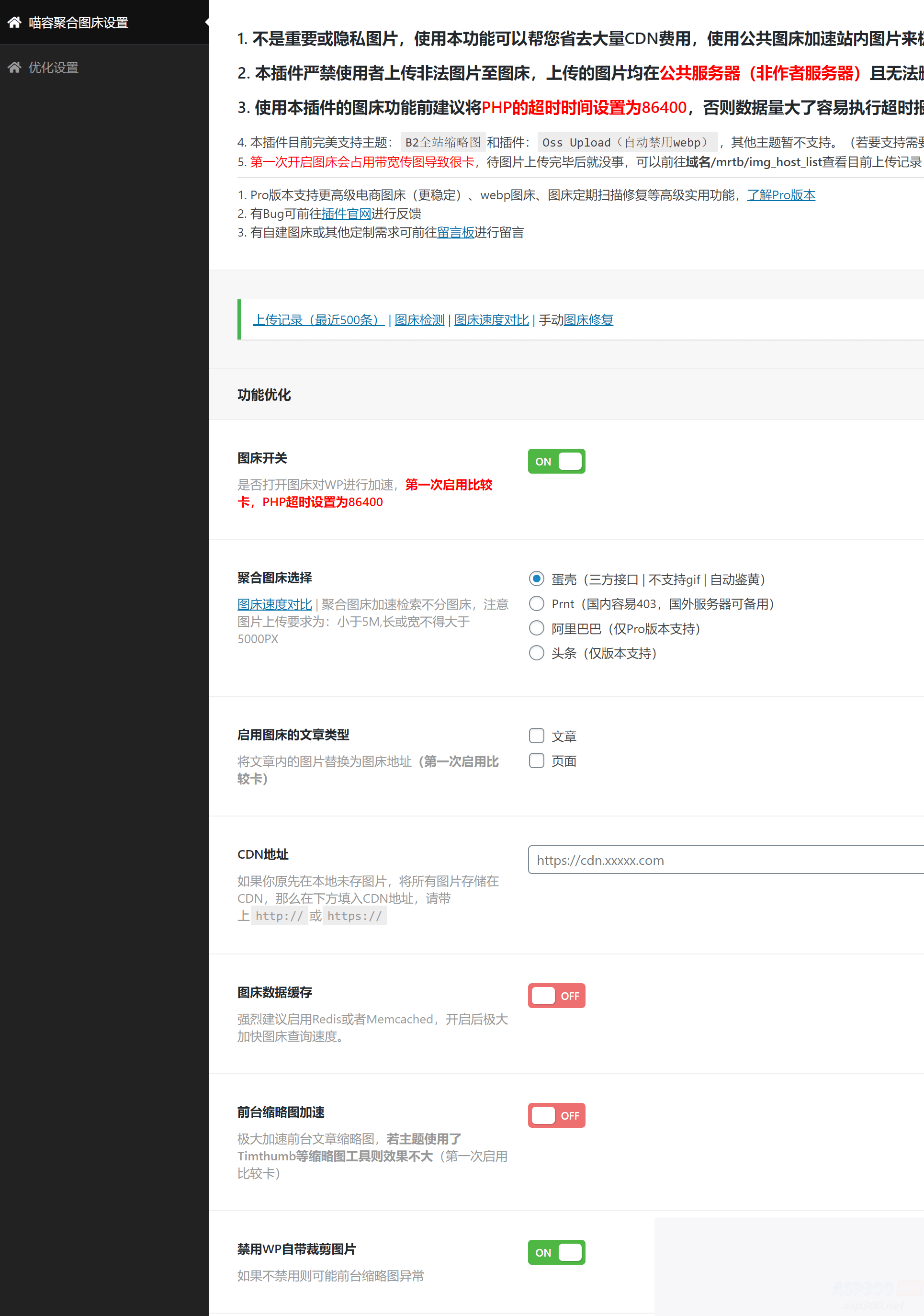 喵容工具箱_聚合图床加速 WordPress 图片外链分发插件