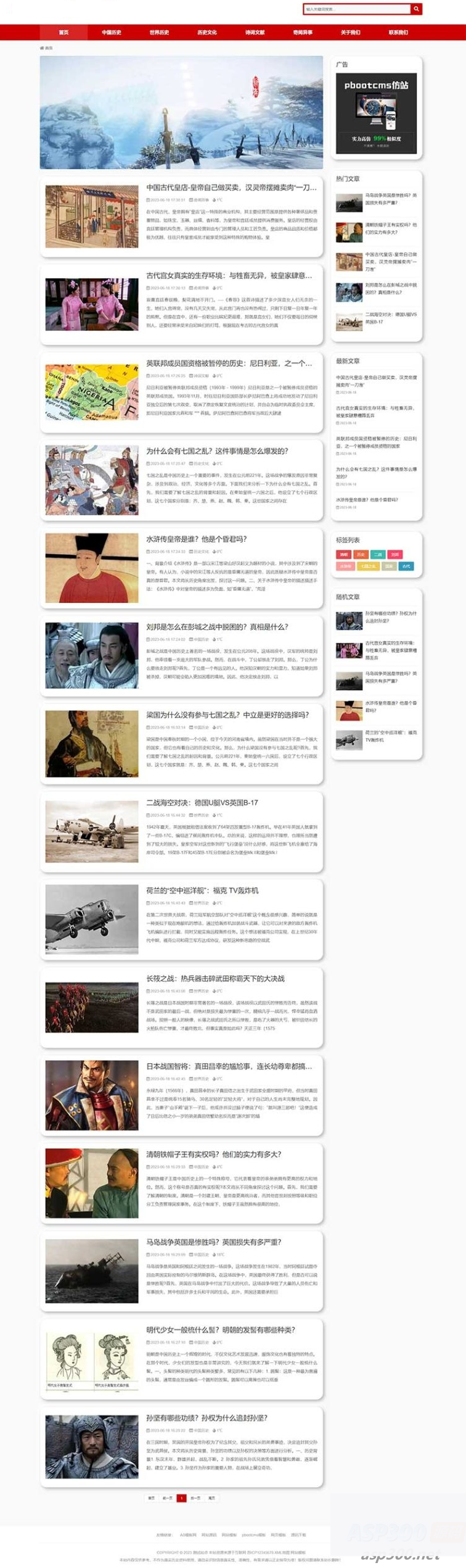 (自适应手机端) 奇闻异事网站源码 历史资讯类PbootCMS网站模板