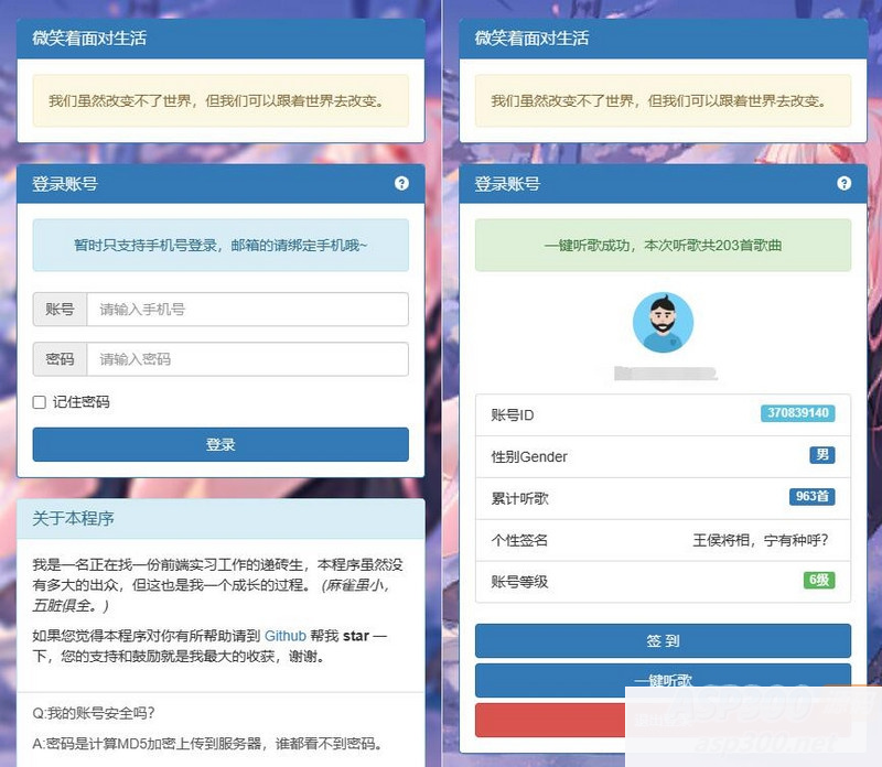 网易云音乐每日300首打卡刷等级源码