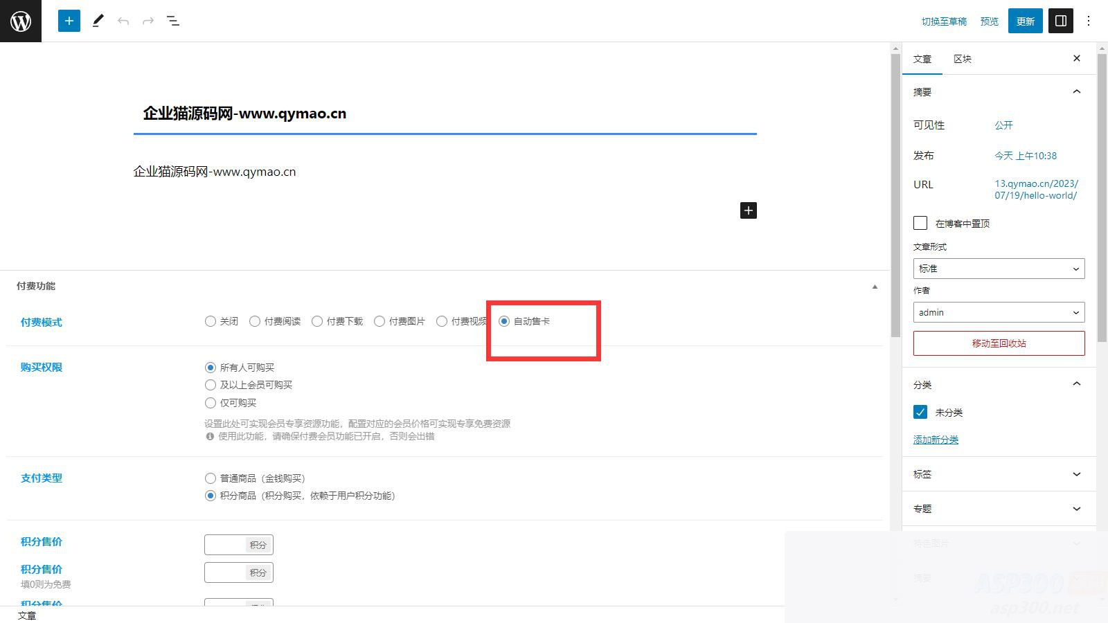子比主题扩展功能插件 Zibll卡密售卡功能插件